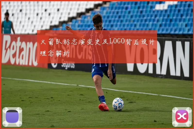 火箭队标志演变史及LOGO背后设计理念解析